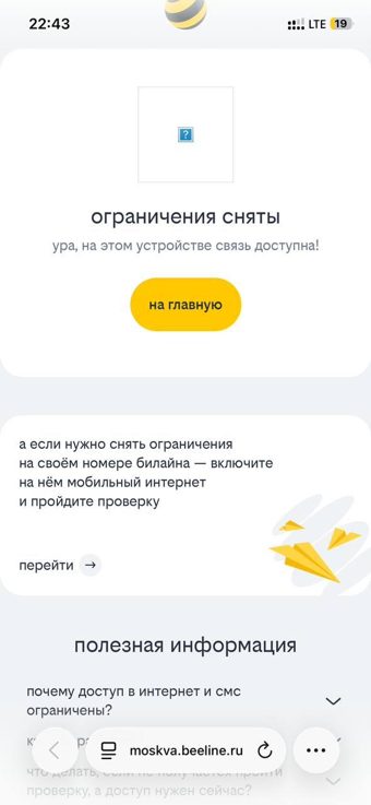 Ограничения сняты