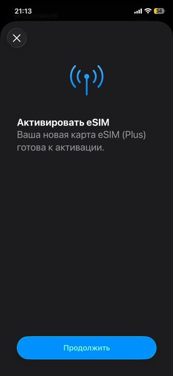 Активировать eSIM — Продолжить