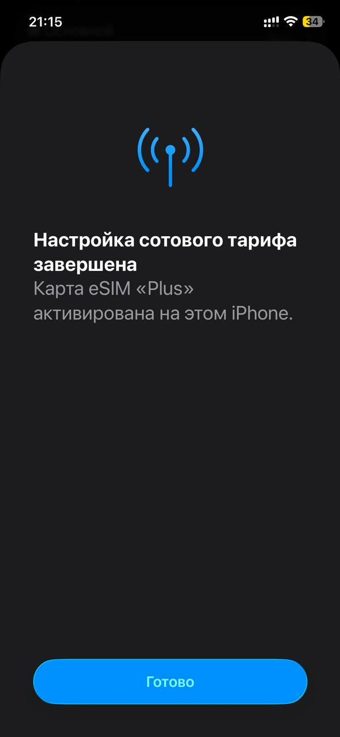 Настройка завершена — Готово