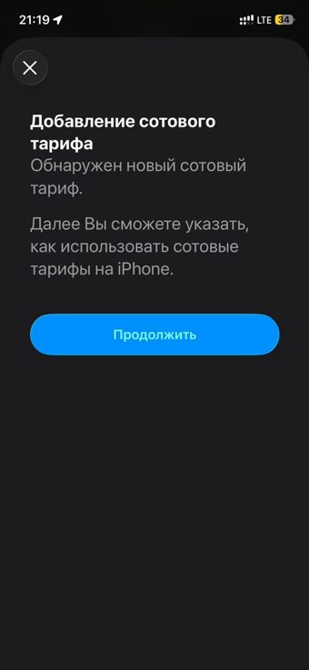 Добавление сотового тарифа — Продолжить