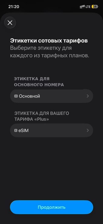 Этикетки сотовых тарифов — Продолжить