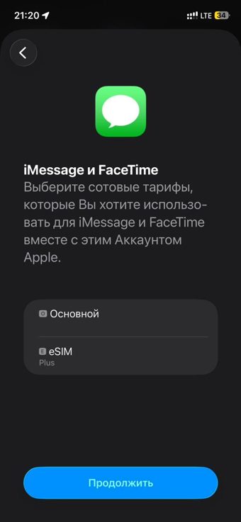 iMessage и FaceTime — Продолжить