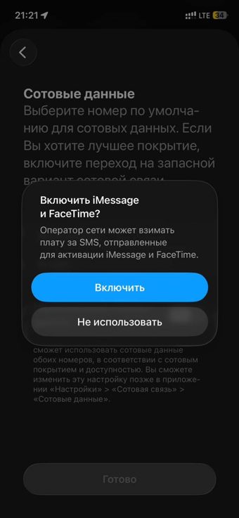 Включить iMessage и FaceTime — Включить