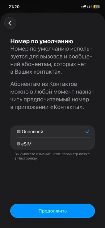 Номер по умолчанию — Основной