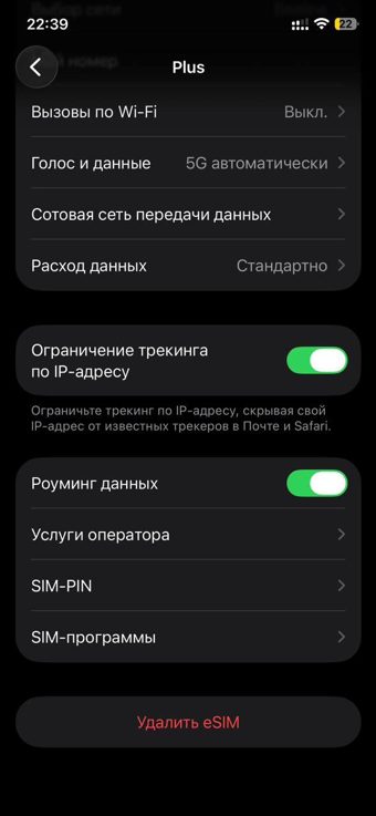 eSIMGlobe — Роуминг данных включён